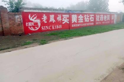 墙体广告代理 连接品牌与城乡的视觉桥梁