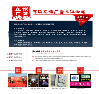 专业始于责任 创新服务婚庆文明——郎溪文博广告婚庆礼仪公司深度代理国内各类广告