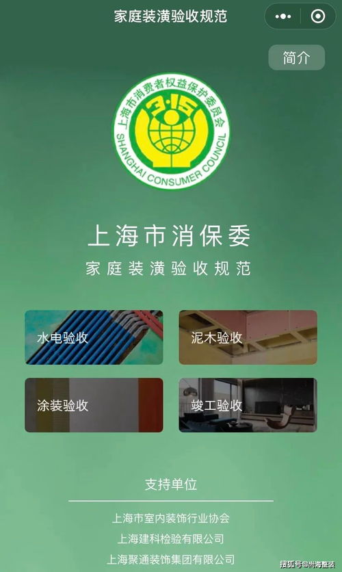 重磅！国内首个家装验收团体标准出台，聚通集团及尚海整装荣幸参编