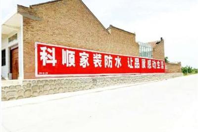 墙体广告壹佰业 专业代理国内各类广告服务