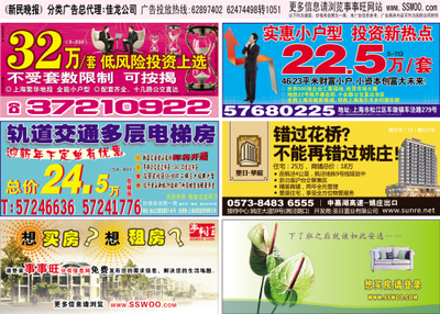 新民晚报 专业代理国内各类广告，助力品牌高效传播